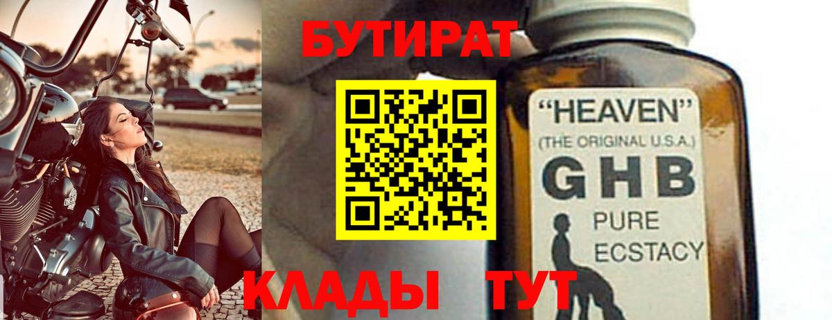 БУТИРАТ  Бутират оксана  Вход с VPN  Зерноград 