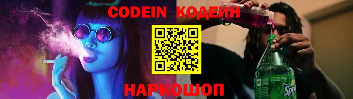 Кодеин напиток Lean (лин)  Вход с VPN  Кодеиновый сироп Lean Purple Drank  Зерноград 