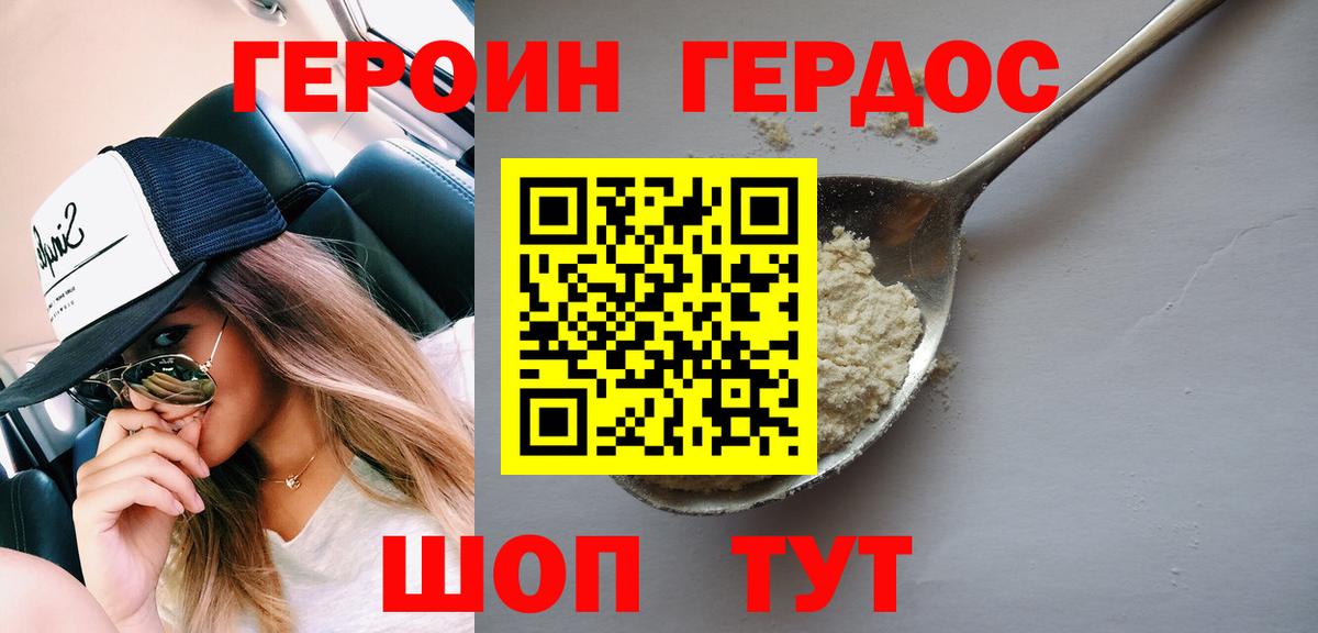 ГЕРОИН  ГЕРОИН гречка  Вход с VPN  Зерноград 