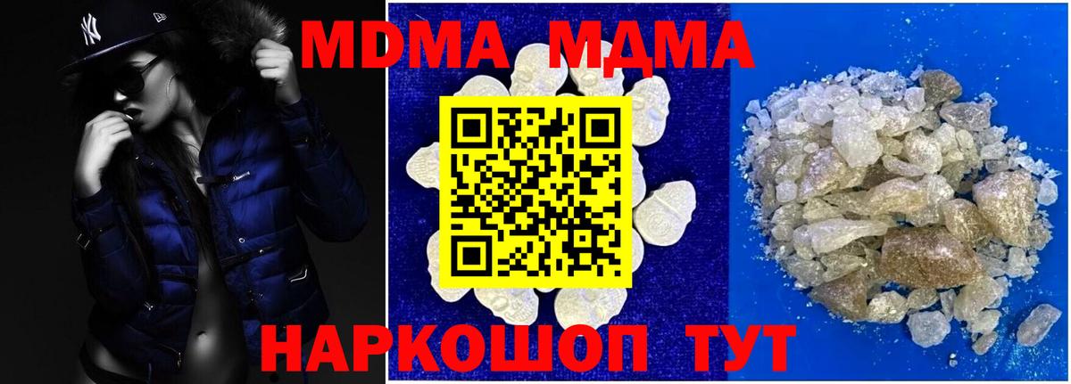 МДМА кристаллы Зерноград
