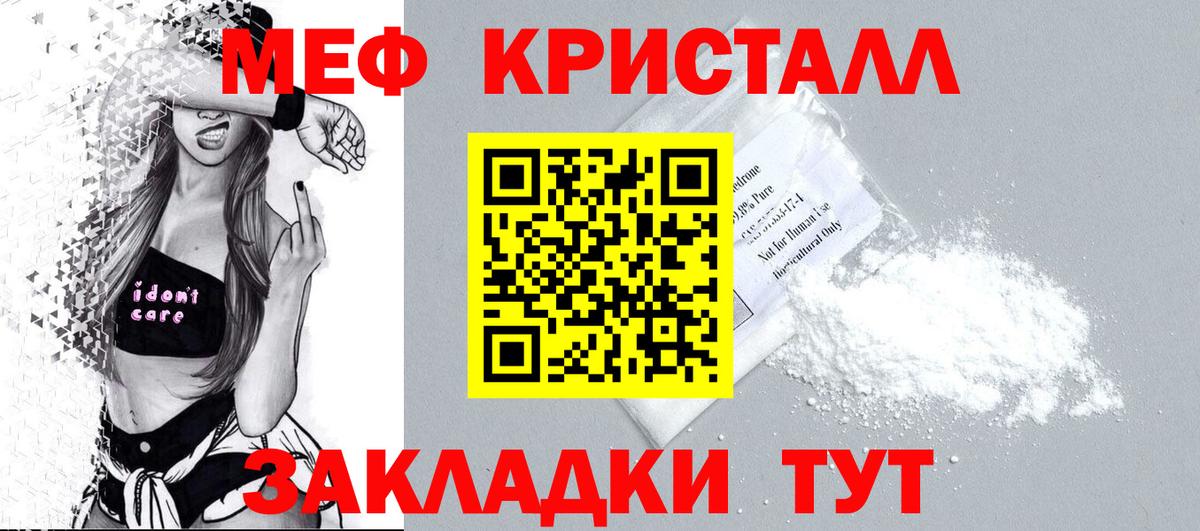 Мефедрон кристаллы Зерноград