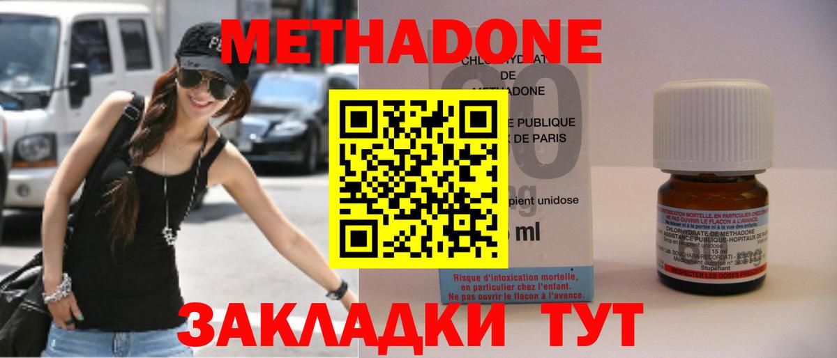 Зерноград  МЕТАДОН кристалл  Вход с VPN  Метадон кристалл 